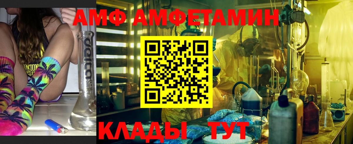 Amphetamine  Amphetamine VHQ  АМФ  Советск  Вход с VPN 