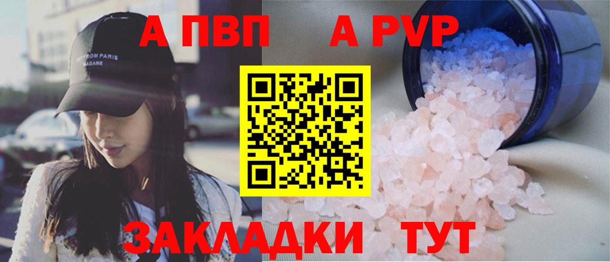 закладки  Alpha PVP VHQ  Советск  APVP кристаллы  Вход с VPN  Alpha-PVP СК КРИС 