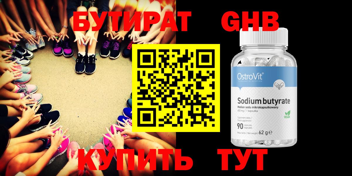 Советск  Бутират жидкий экстази  Вход с VPN 