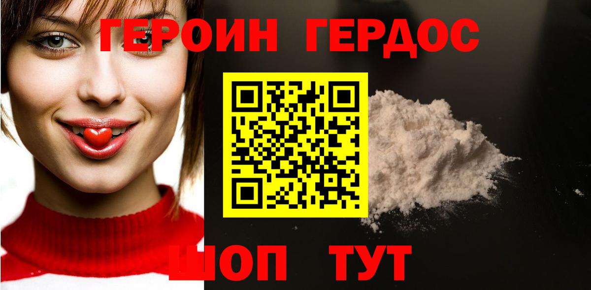Советск  Героин  Вход с VPN  Героин VHQ 