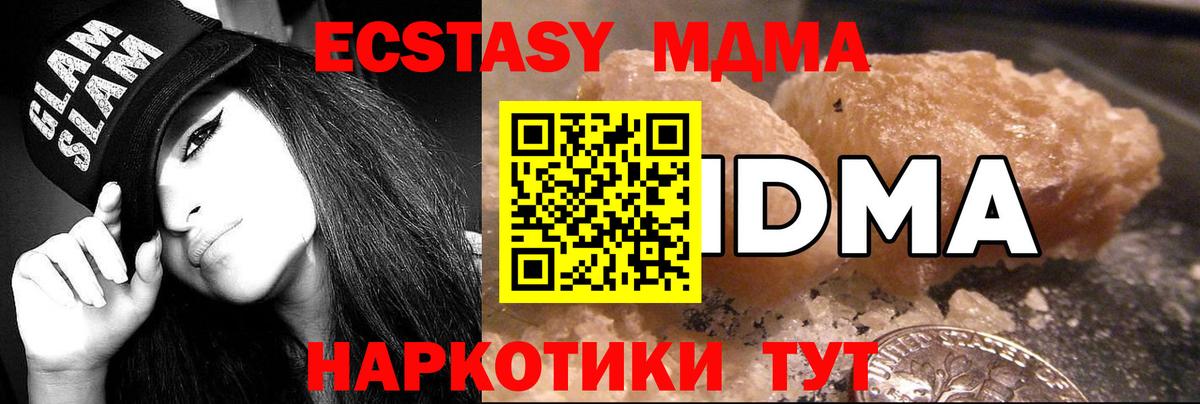 MDMA  МДМА молли  Вход с VPN  МДМА crystal  Советск 