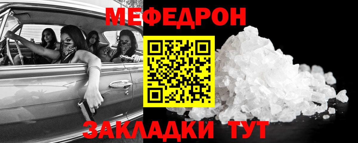 МЕФ  Меф мука  Вход с VPN  Меф  МЯУ-МЯУ мука  Советск 