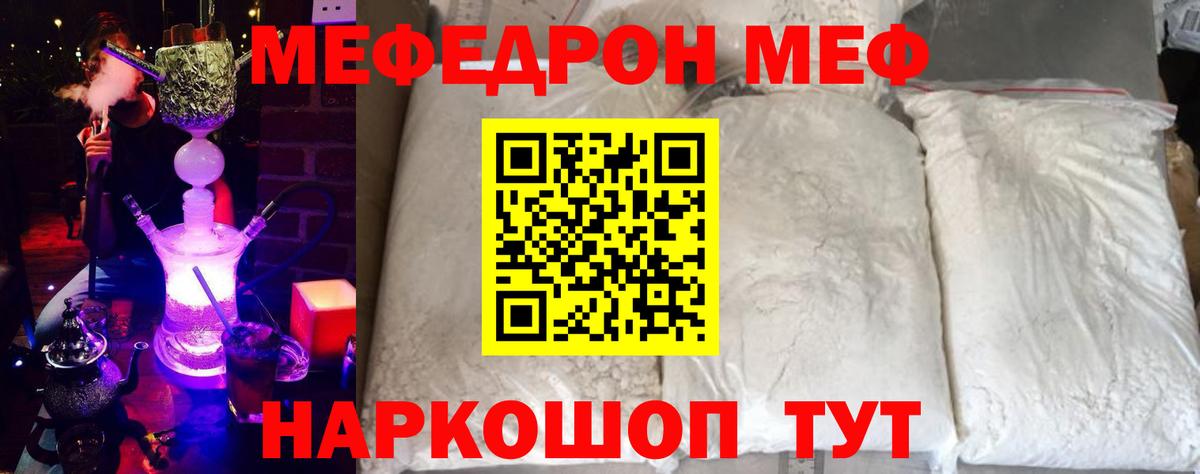 МЕФ кристаллы Советск
