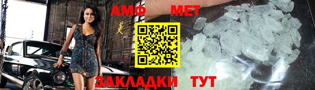 МЕТАМФЕТАМИН кристалл Советск